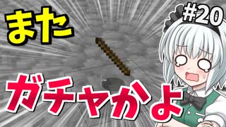 【Minecraft】氷河と雪とゆっくりと。part20【ゆっくり実況】