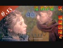 【A Plague Tale】姉弟とヘタレの物語【初見実況】#.13