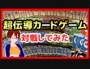 【クラファン第3期開始！】超伝導カードで電子と対戦してみた！【固体量子】【VRアカデミア】