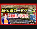 【クラファン第3期開始！】超伝導カードで電子と対戦してみた！【固体量子】【VRアカデミア】