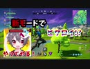 フォートナイトのSwitchできなかった[マーベルスタンドオフ]ができるようになったからやってみた！