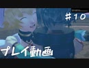 【.hack//G.U.Last Recodeプレイ動画♯１０】愛するモノを失ったとき、あなたはどうする