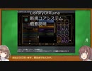【LibraryOfRuina】新コアシステム解説＋コア評価、紹介【ゆっくり&ボイロ実況】