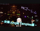 あかりと逝くテラリアの世界 part15【VOICEROID実況】