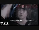 ＃22（終） まるで海外ドラマ【ライフイズストレンジ】