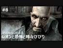 【クソザコ実況】レオンと恐怖と時々びびり Part8【バイオハザード4】