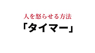 どう森で人を怒らせる方法