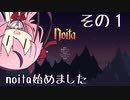 【Noita】魔法少年少女ヒメVS屍山血河ダンジョン【ガイノイド実況】その１ 初プレイは鉄の味編