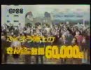 日本の80年代のコマーシャル＃1：1986