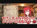 マネージャーのセンシティブ発言に興奮するアンジュと殺されるSKB部