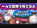 一人で楽しむ不破湊のにじ鯖夏祭りまとめ【にじさんじ切り抜き/不破湊】