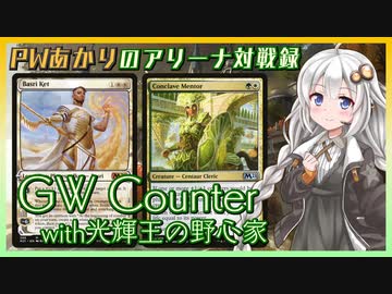 『セレズニアカウンター』PWあかりのアリーナ対戦録ZNR#01【MTGA】