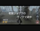 老狼ジョゼフのランクマ道中♯6