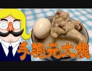 なんてことない手羽元大根