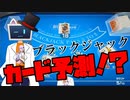 【Vtuber切り抜き】ノゲノラのアレでアソビ大全ブラックジャックでカード予測！？【暮色モノ】