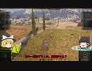 【WoT】ゆっくり突撃戦車兵　その3【Matilda】