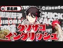 三枝明那のクソザコイングリッシュまとめ【にじさんじ切り抜き/三枝明那】