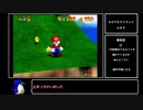 【マリオ64】Switch版でもできる！RTA勢がプレイするバグ・ショートカット・小ネタいろいろ【スーパーマリオ3Dコレクション】