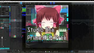 今すぐ無料で始められる！　Studio One Prime神社.Free【プロジェクトデータ配布あり】