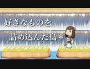 【あつ森】好きなものを詰め込んだ島に夢訪問しました！