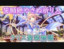 【実況】あいりすミスティリア！初見プレイPart427