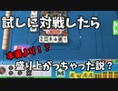【セガNET麻雀MJ】本番前に試しに対戦してみたら盛り上がってしまった件！