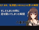 これまでのなとざんまいと私清楚じゃないんじゃと思った瞬間