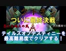 【名作】テイルズデスティニーを最高難易度CHAOSで完全クリアする！！【実況】＃２８