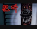 終わらない二夜目【Five Nights at Freddy's4】part2