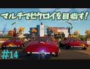 ビクロイを目指して殺ってみた！　「フォートナイト ーFORTNITE－ 」　#14