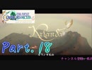 【FFCC】ファイネルソンタジークリスタルクロニクルをモグと実況プレイPart.18
