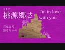 【重音テト】幻花譚【オリジナル】