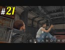 # 21  そのノイズとBGMはやめろ!! DEATH STRANDING＜すか＞