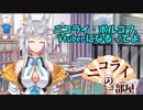 【日本語読めない卓】ニコライ・ボルコフ、Vtuberになるってよ【ニコライの部屋】