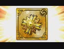 2020.9.10～14【インサガEC】イベント 神々の試練・気 7~re7