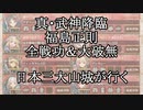 【城プロRE】真・武神降臨！福島正則　全戦功＆大破無し　日本三大山城が行く