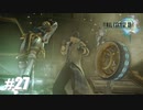 一番最初に習得したのに10章までほとんど出番がない召喚獣がいるらしい【FF13】#27