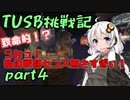 【Minecraft】紲星と結月のTUSB挑戦記#4【VOICEROID実況】