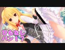【ふともも】ハミダシクリエイティブ体験版_第23回【PC実況】