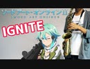 アルトサックスで「IGNITE」(ソードアート・オンライン II)を吹いてみた