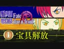 【同人TRPG】黎明戦線 Fate/dawn front_1話【CeVIO実卓リプレイ】