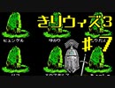 きりたんのウィザードリィ３　７F【週刊】