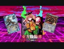 東方陰陽導～The dawn of eight million gods～第５話 『怒りのシークレットゴッド』【東方×バトスピ二次創作動画】