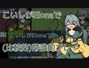 【Elona_Me】こいしがElonaで（比較的）常識的プレイ #8.5　「第三次コメント返し回」