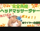 エアヘッドスパであの時のリアクションを完全再現してしまうエリー・コニファー（比較あり）