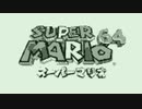 【スーパーマリオ64GB】ボムへいのせんじょうBGM