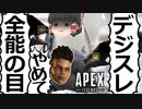 【Apex Legends/ゆっくり実況】part70/バンガロールを徹底的に泣かせる【エーペックスレジェンズ】