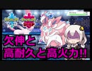 【ポケモン対戦実況】ニンフィア　サイクル戦のプロ【VOICEROID実況/紲星あかり】
