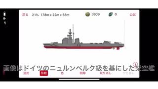 ネバクラの巡洋艦の作り方