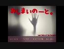 【おしまいのーと。】恐怖の赤ん坊に立ち向かう姉妹の脱出物語【実況】　その１
